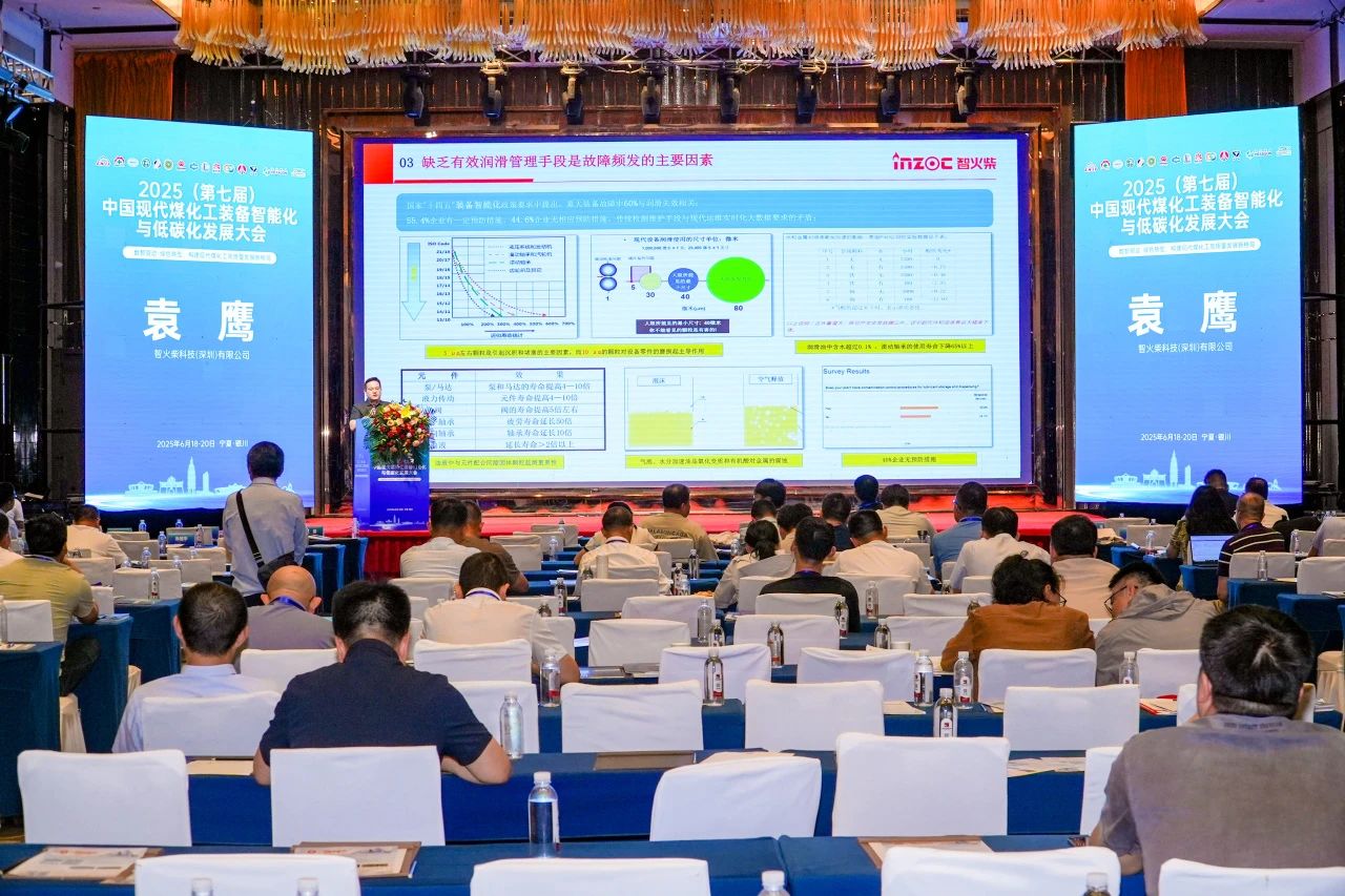 2025煤化工大會:智火柴INZOC在線油液監(jiān)測技術斬獲全場焦點圖9